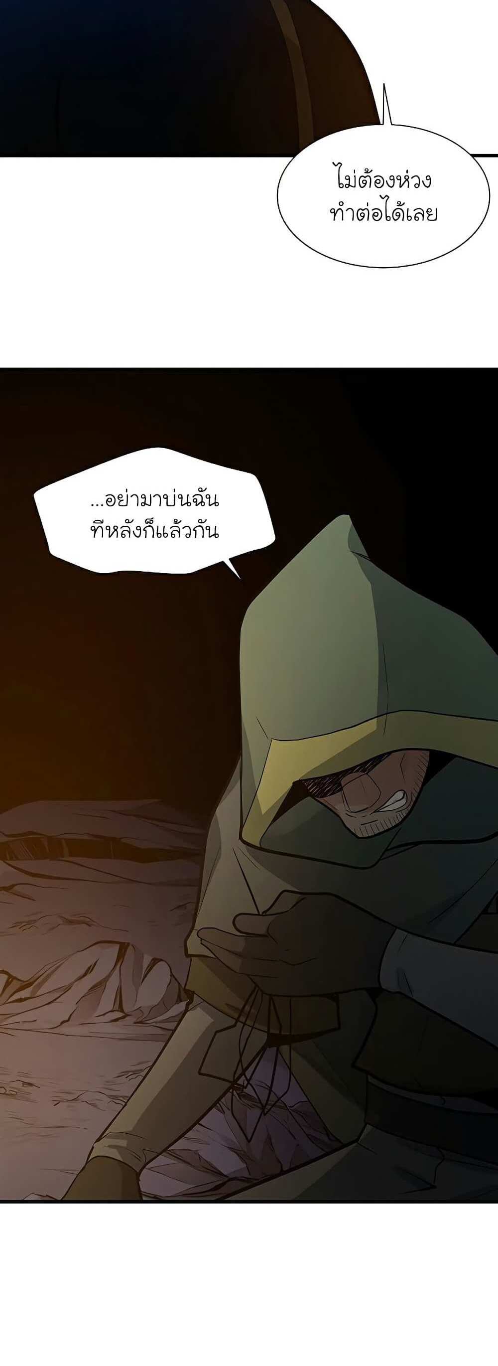 The Tutorial is Too Hard โลกฝึกสอนสุดโหดร้าย แปลไทย