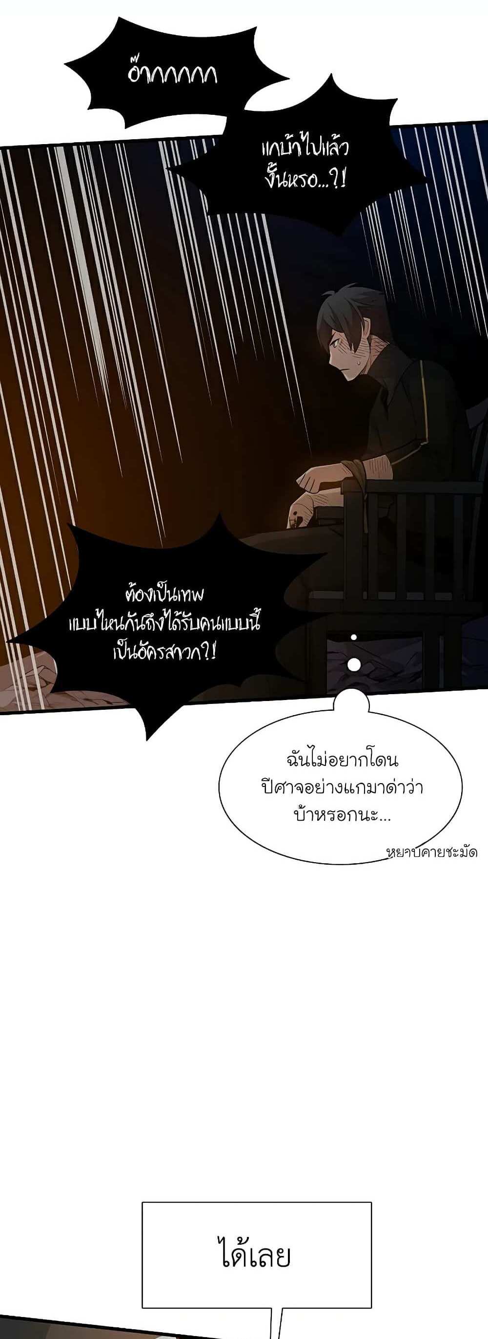 The Tutorial is Too Hard โลกฝึกสอนสุดโหดร้าย แปลไทย