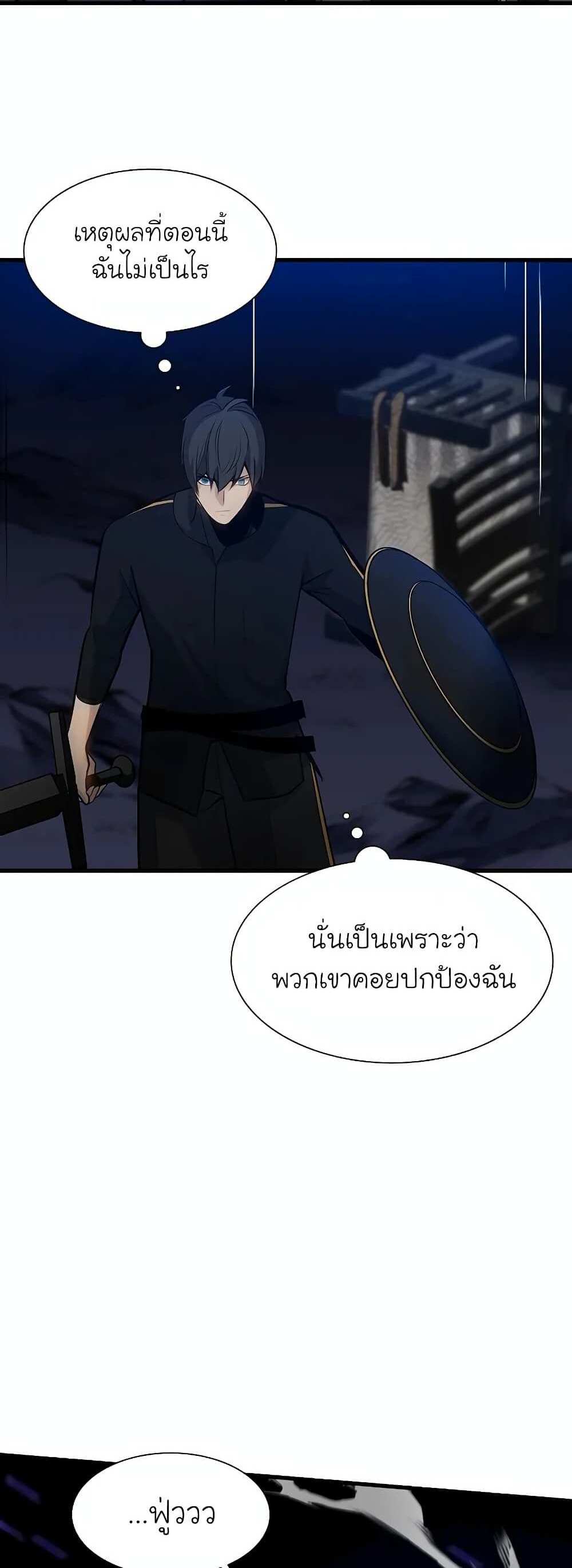 The Tutorial is Too Hard โลกฝึกสอนสุดโหดร้าย แปลไทย