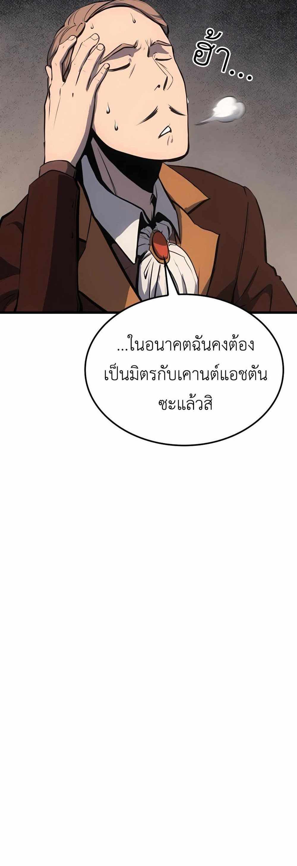 The Count’s Youngest Son is A Player แปลไทย