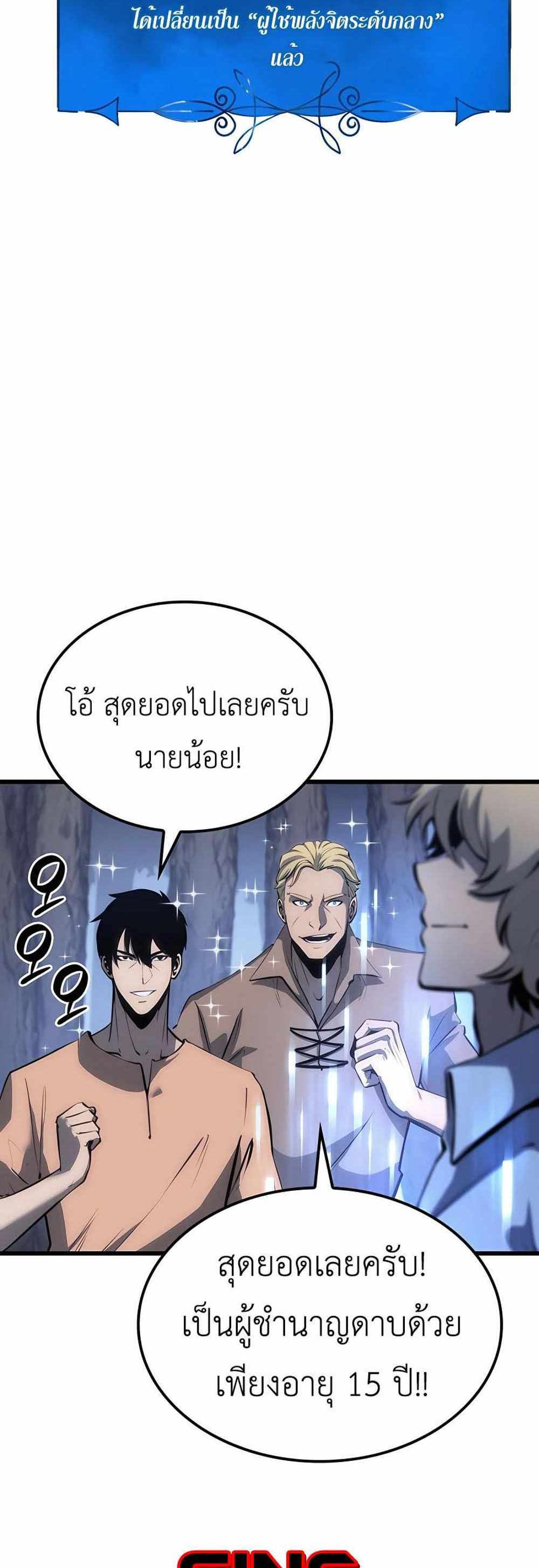 The Count’s Youngest Son is A Player แปลไทย