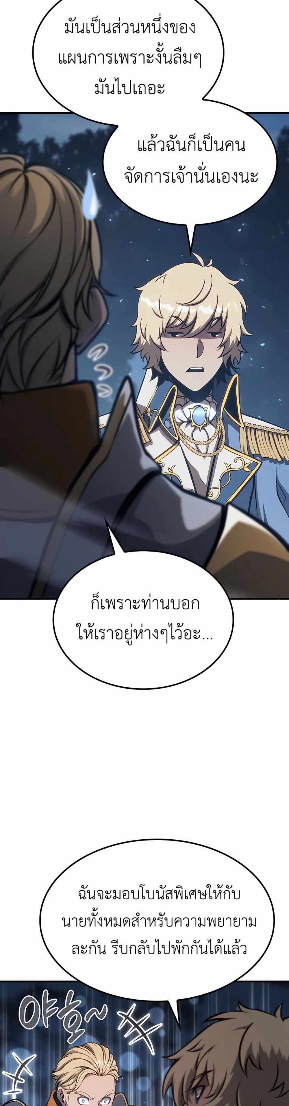 The Count’s Youngest Son is A Player แปลไทย