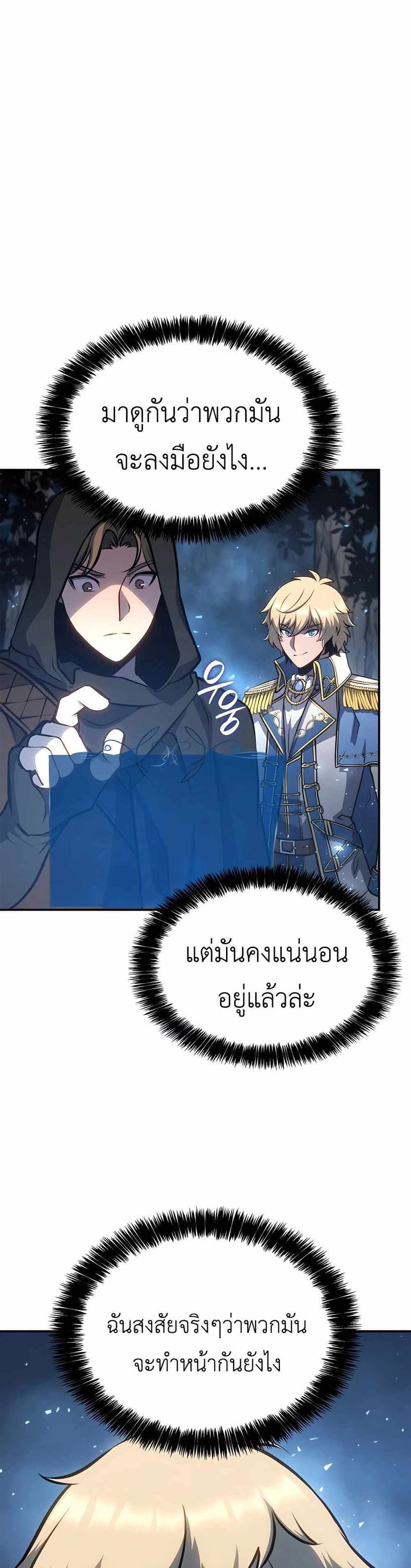 The Count’s Youngest Son is A Player แปลไทย