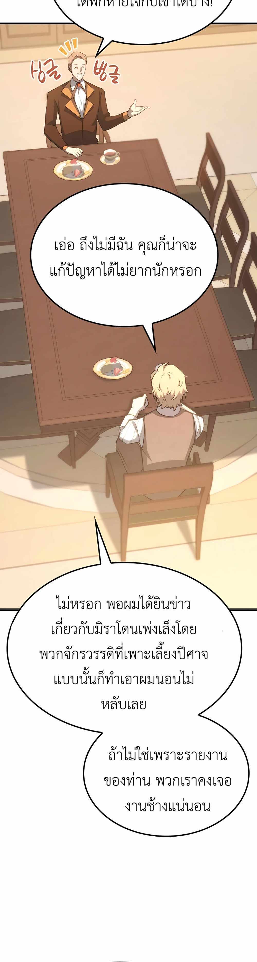 The Count’s Youngest Son is A Player แปลไทย