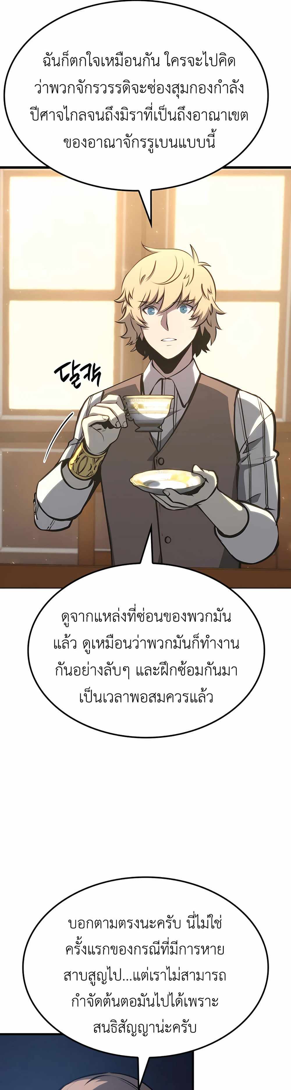 The Count’s Youngest Son is A Player แปลไทย