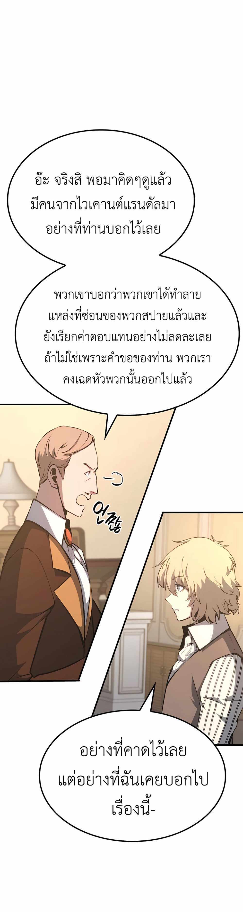 The Count’s Youngest Son is A Player แปลไทย