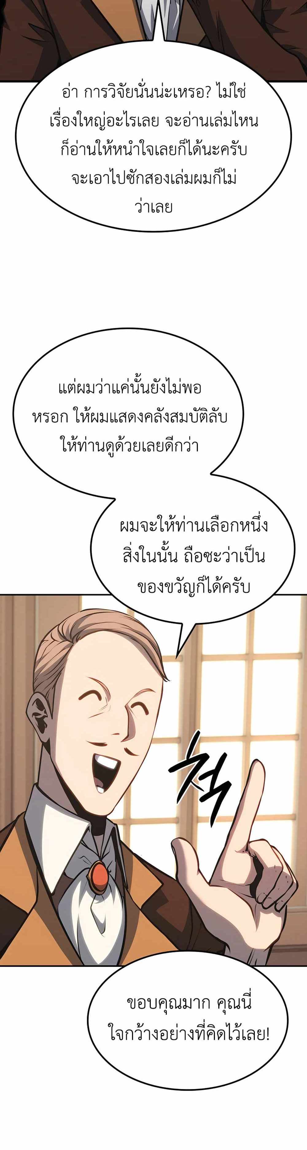 The Count’s Youngest Son is A Player แปลไทย