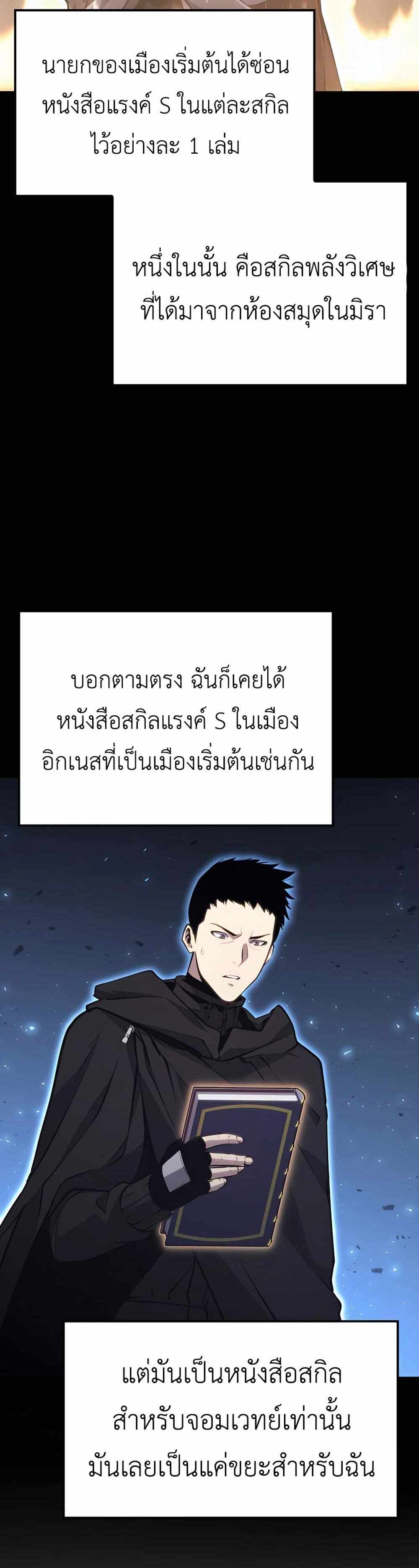 The Count’s Youngest Son is A Player แปลไทย