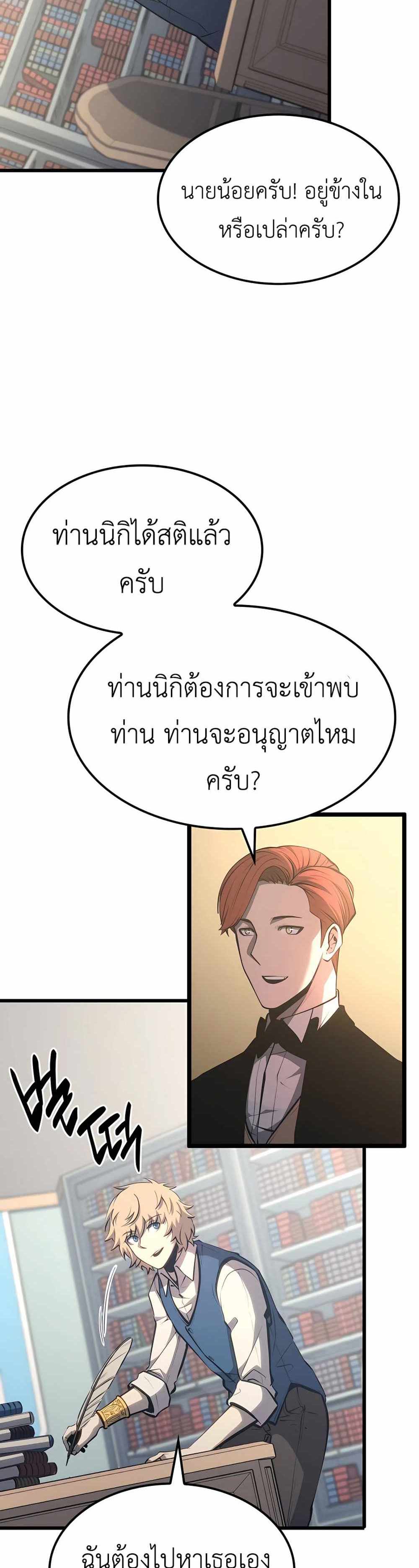 The Count’s Youngest Son is A Player แปลไทย