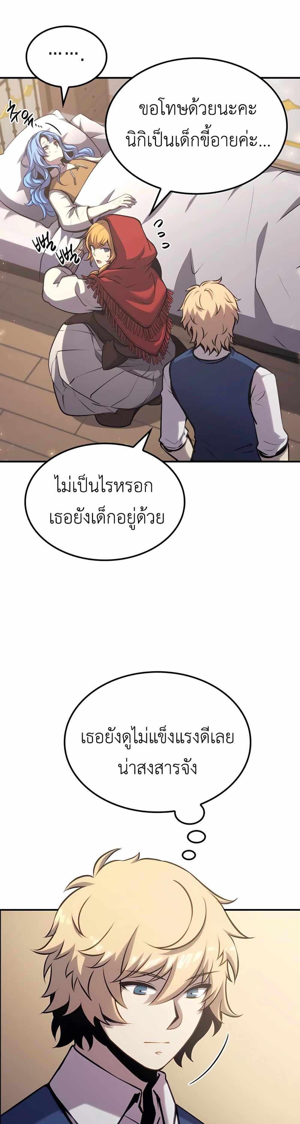 The Count’s Youngest Son is A Player แปลไทย