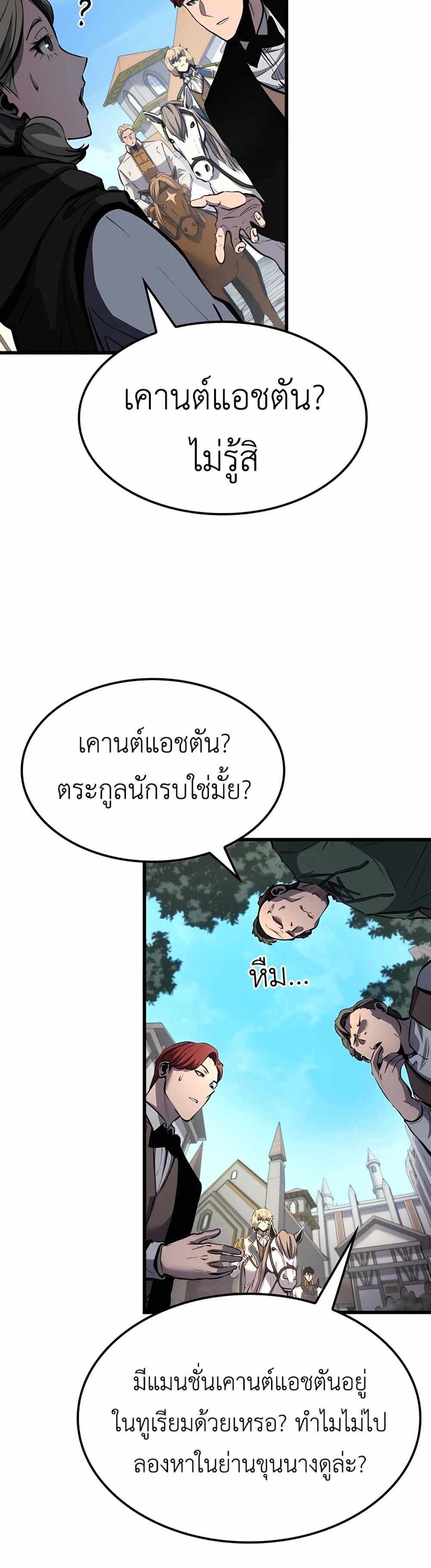 The Count’s Youngest Son is A Player แปลไทย