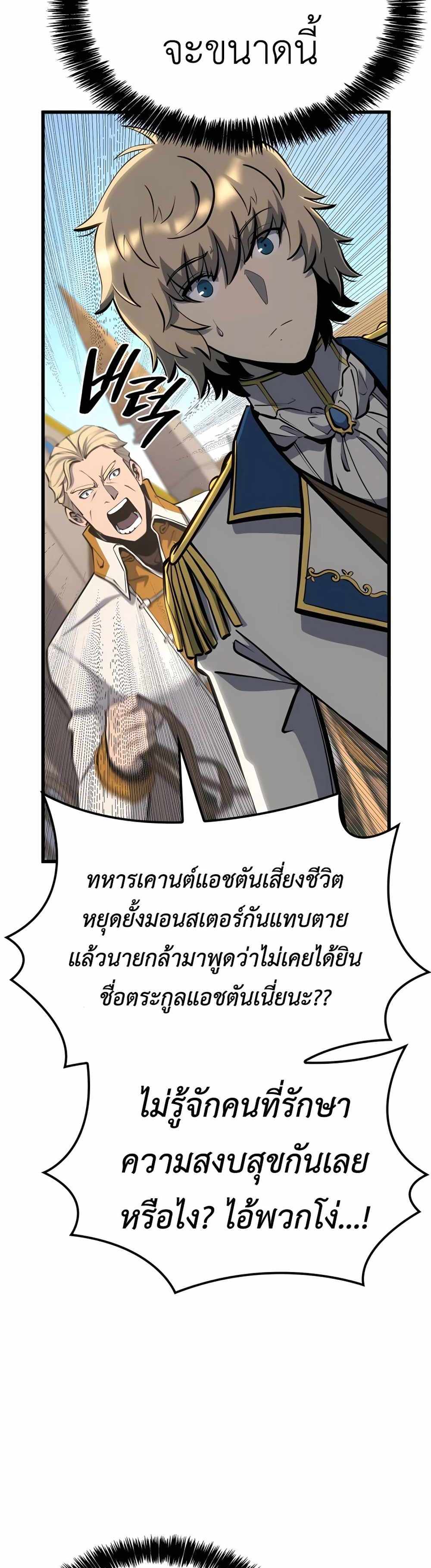 The Count’s Youngest Son is A Player แปลไทย