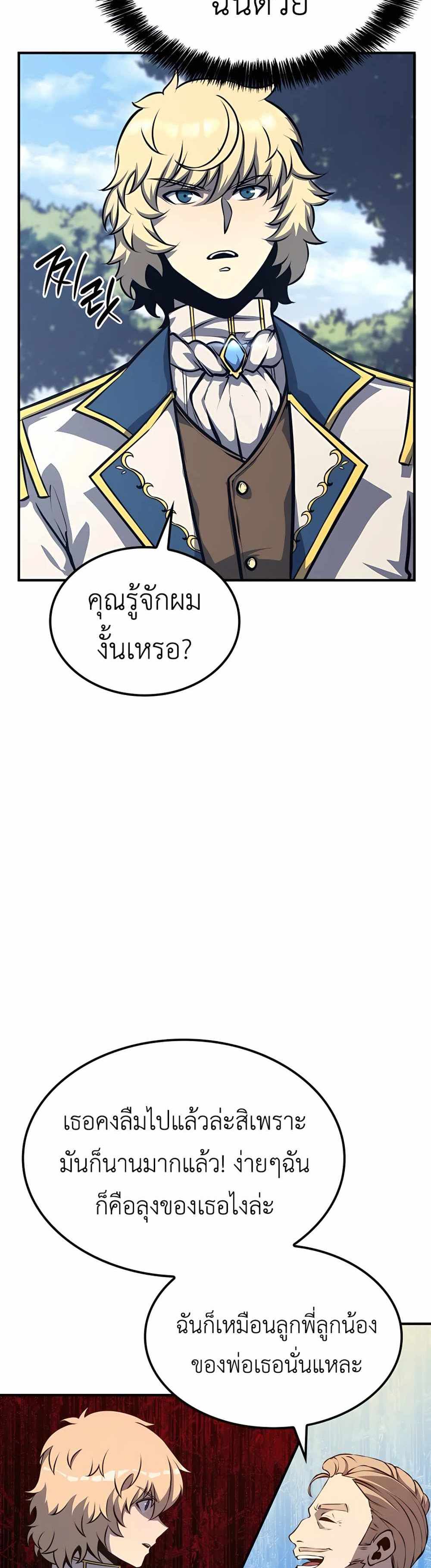 The Count’s Youngest Son is A Player แปลไทย