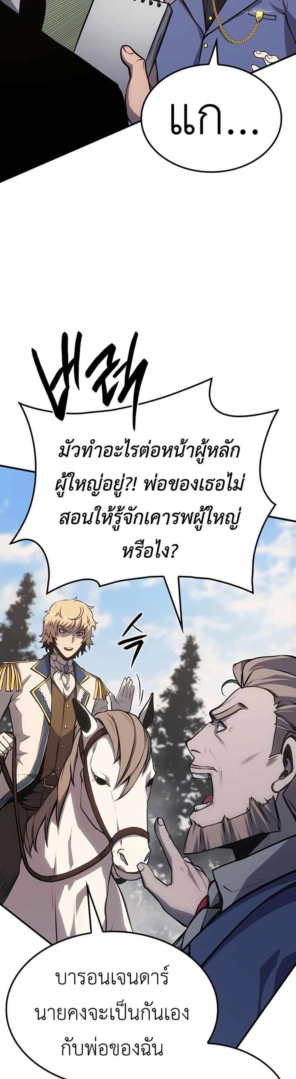 The Count’s Youngest Son is A Player แปลไทย