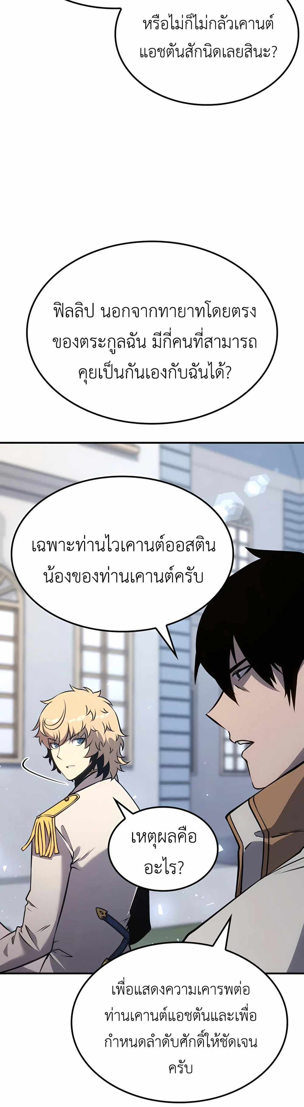 The Count’s Youngest Son is A Player แปลไทย