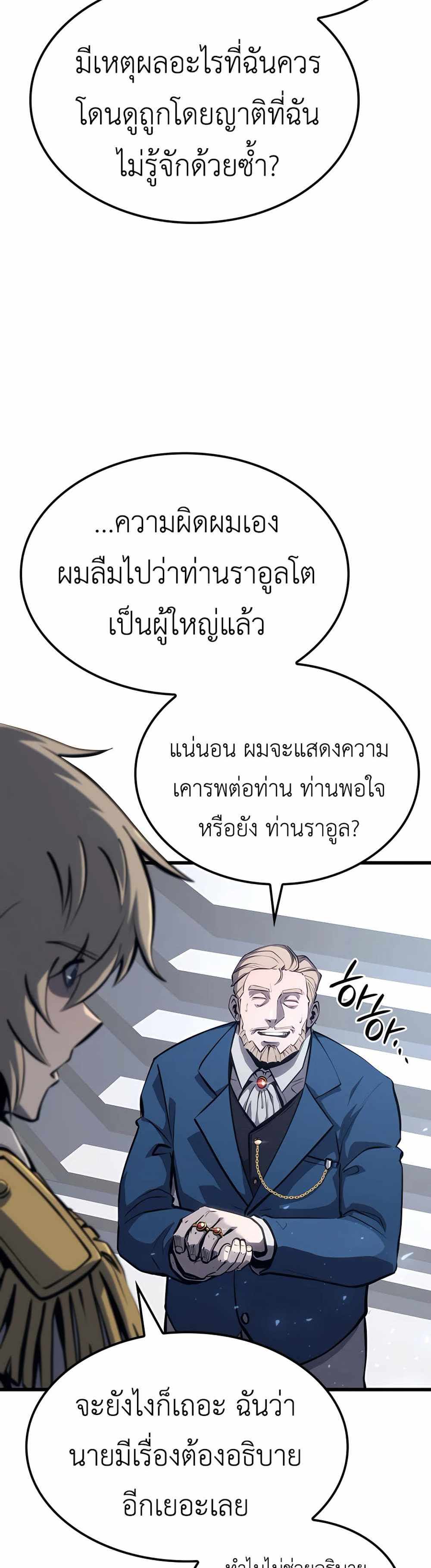 The Count’s Youngest Son is A Player แปลไทย