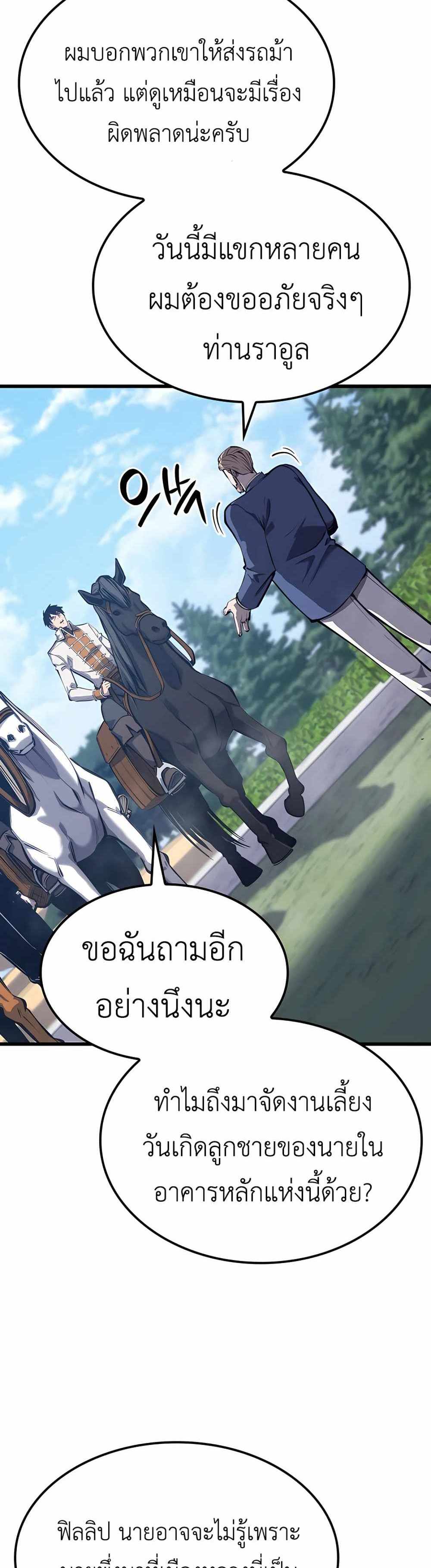 The Count’s Youngest Son is A Player แปลไทย