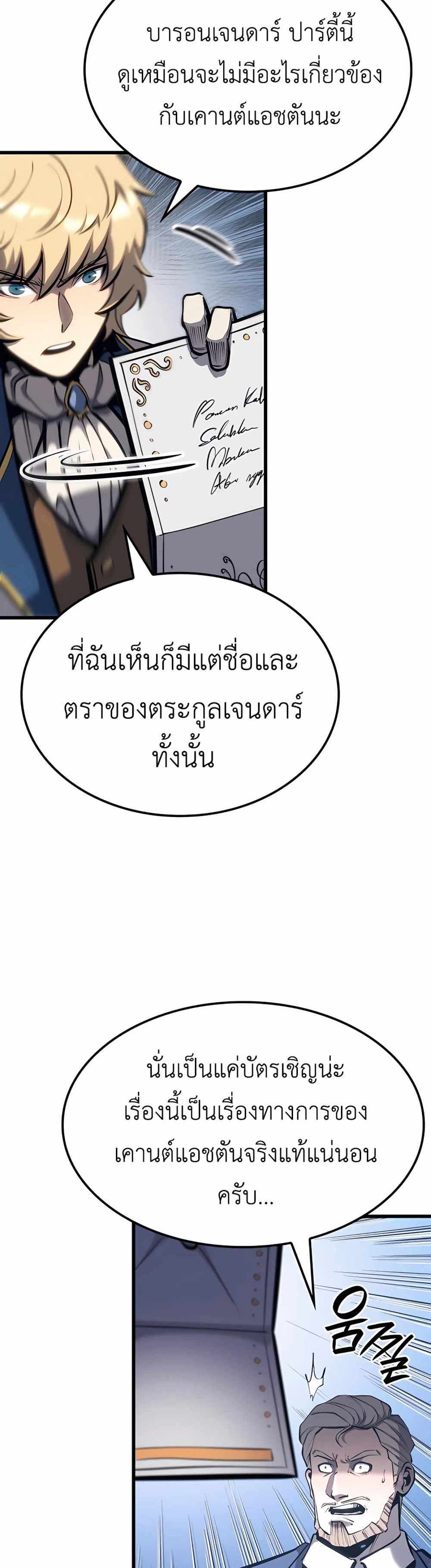 The Count’s Youngest Son is A Player แปลไทย