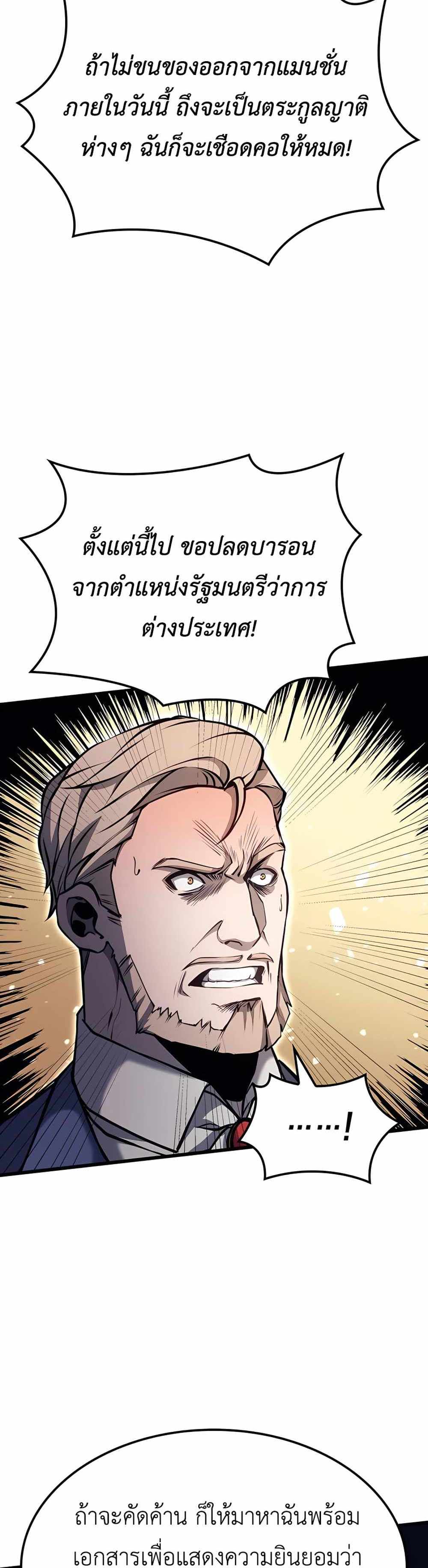 The Count’s Youngest Son is A Player แปลไทย