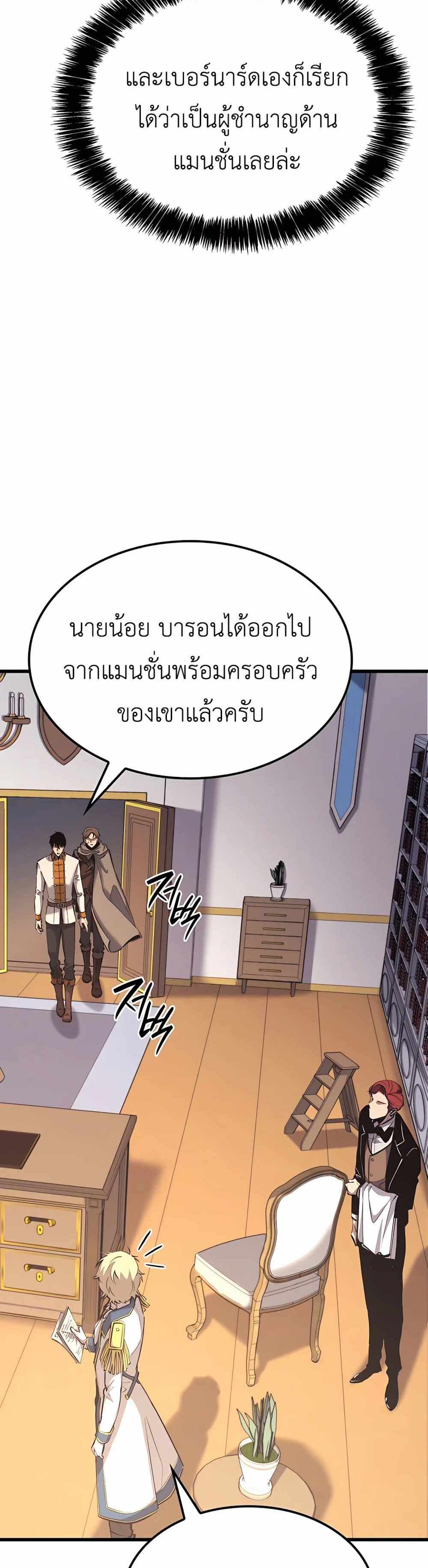 The Count’s Youngest Son is A Player แปลไทย