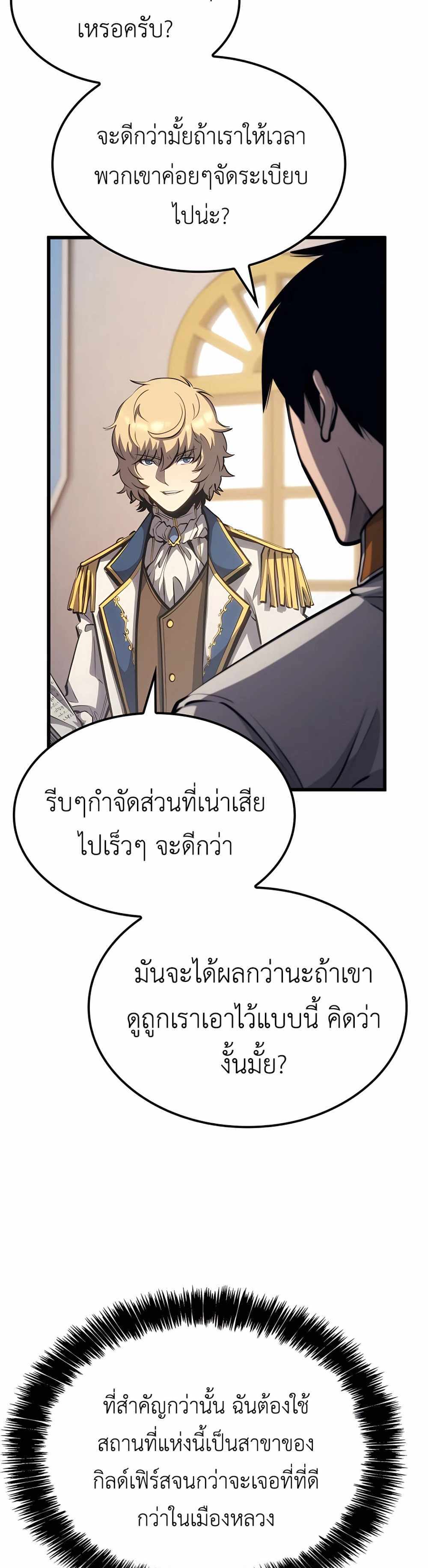 The Count’s Youngest Son is A Player แปลไทย