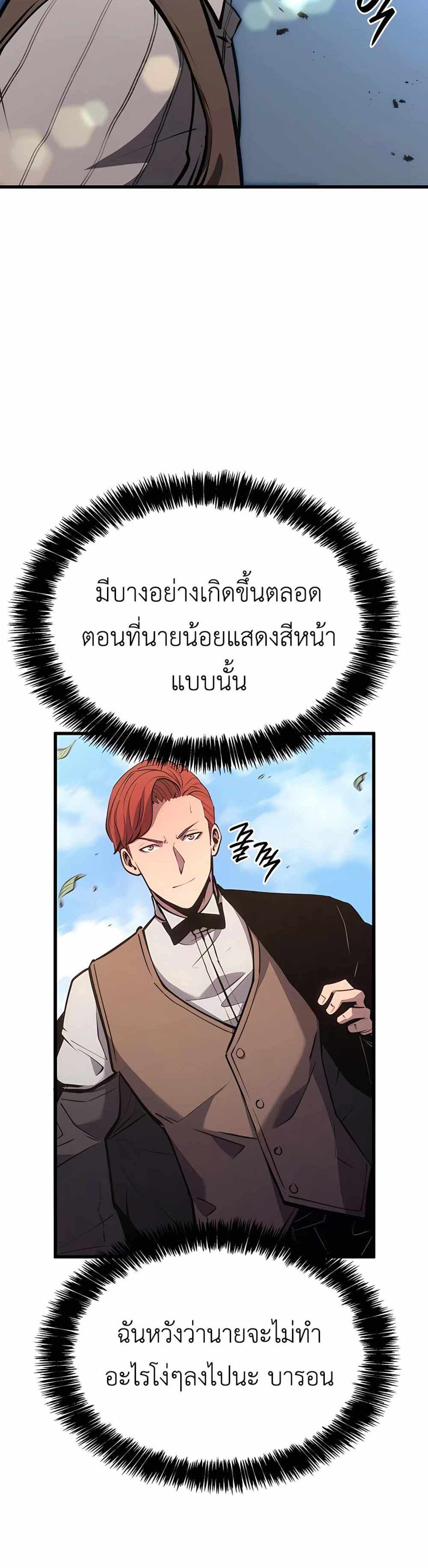 The Count’s Youngest Son is A Player แปลไทย