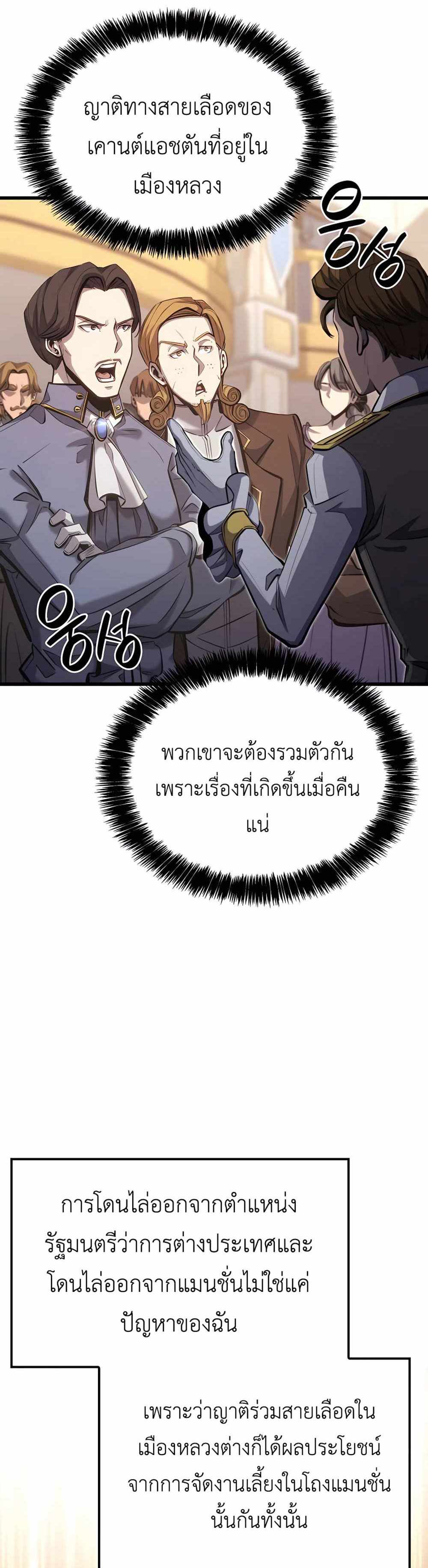 The Count’s Youngest Son is A Player แปลไทย