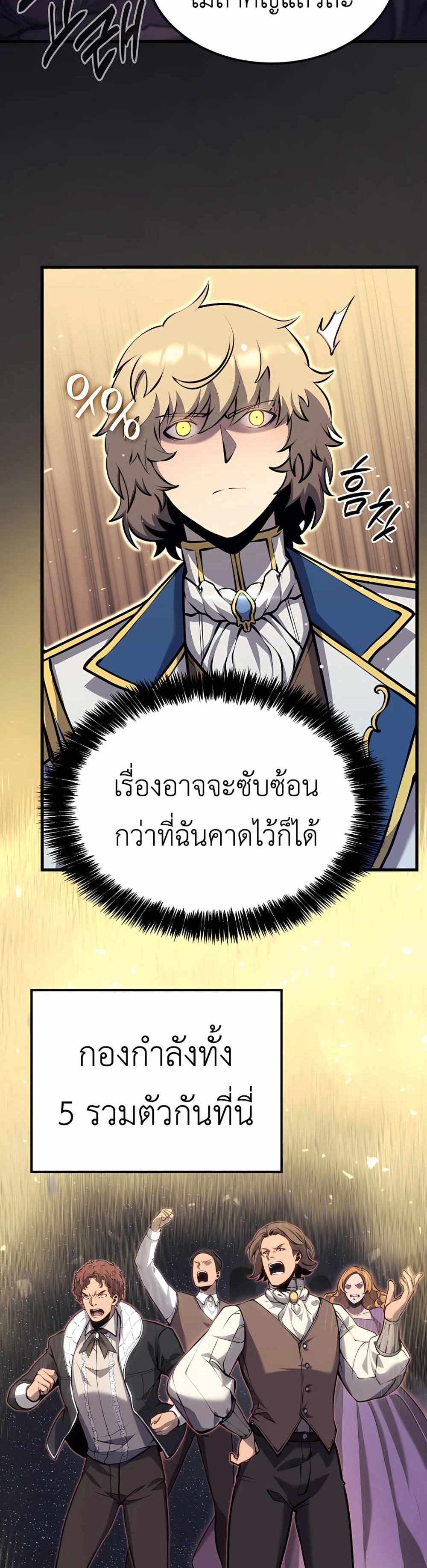 The Count’s Youngest Son is A Player แปลไทย