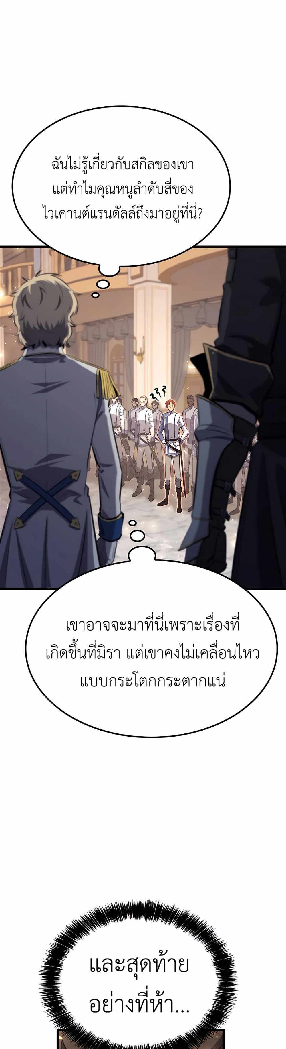 The Count’s Youngest Son is A Player แปลไทย