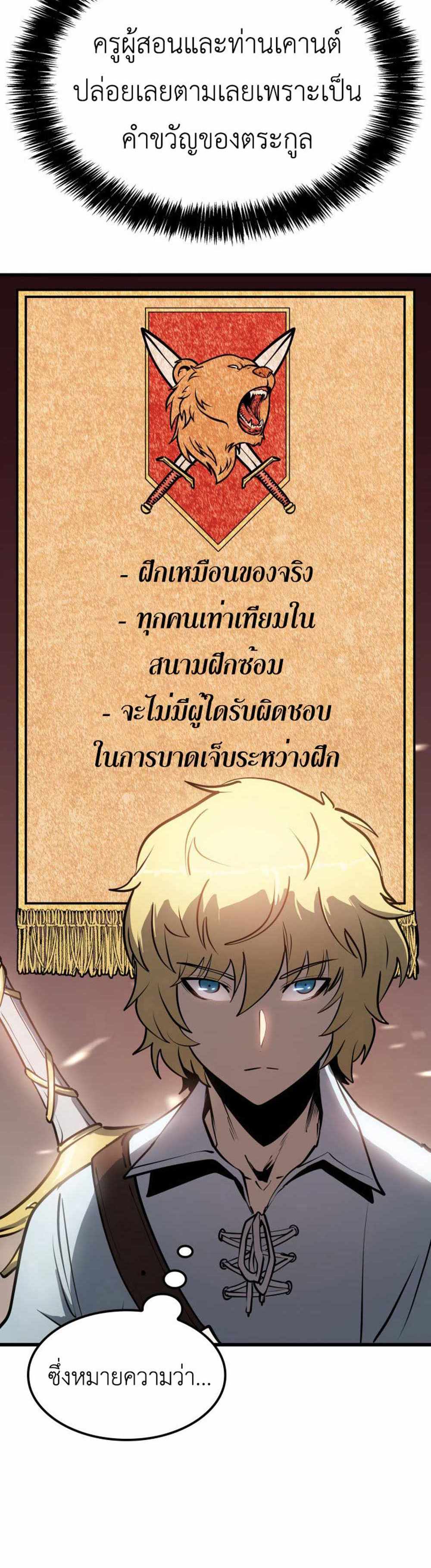 The Count’s Youngest Son is A Player แปลไทย