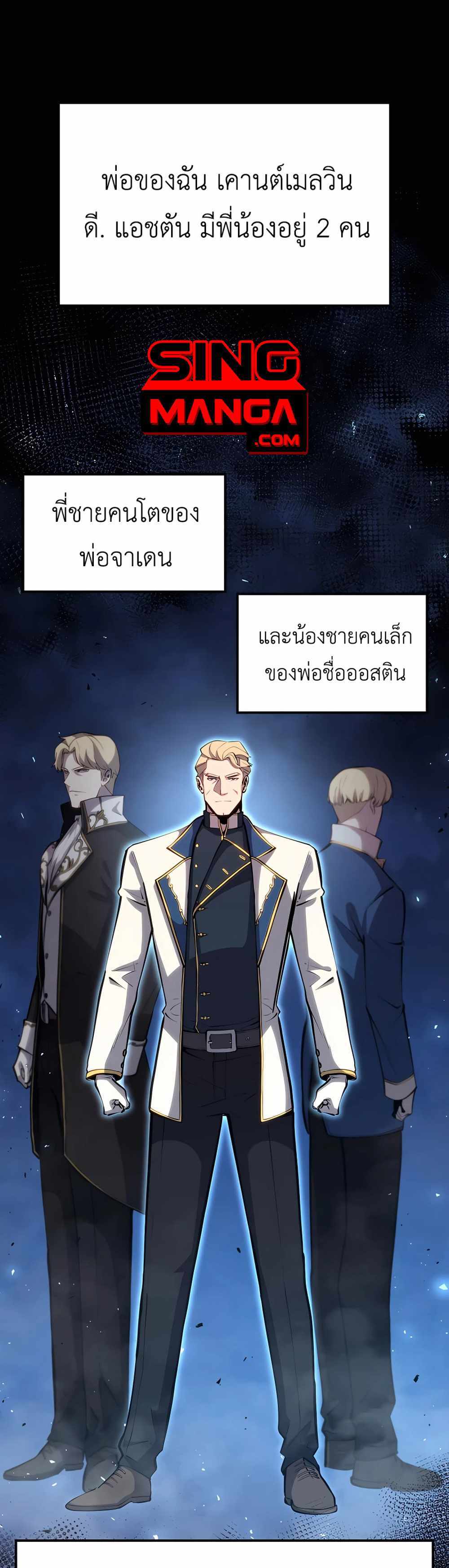 The Count’s Youngest Son is A Player แปลไทย