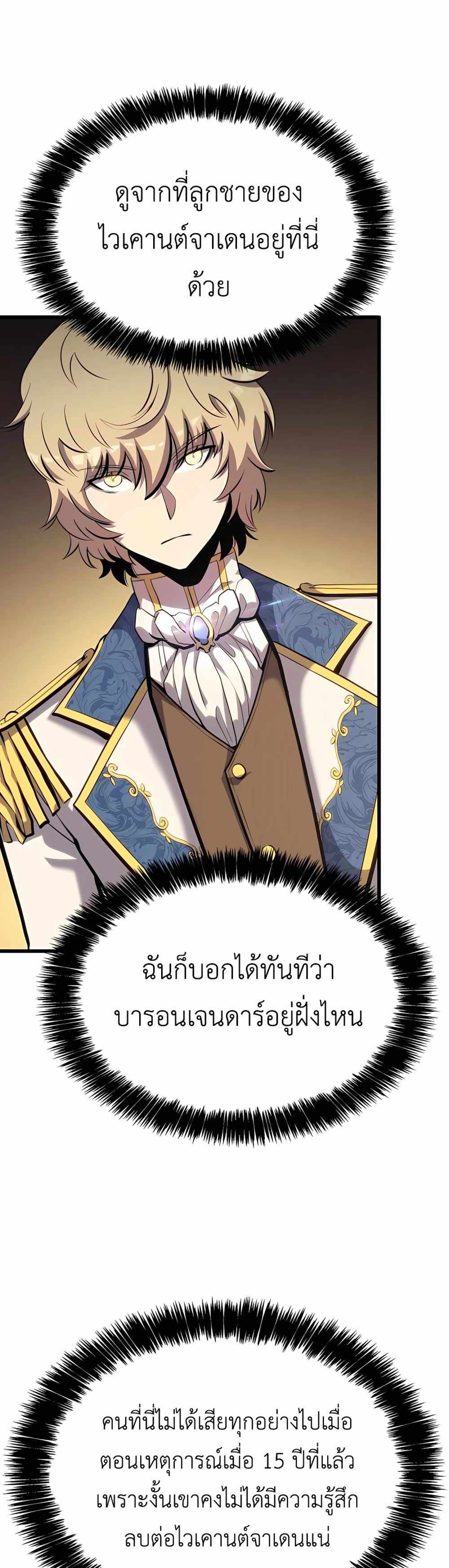 The Count’s Youngest Son is A Player แปลไทย