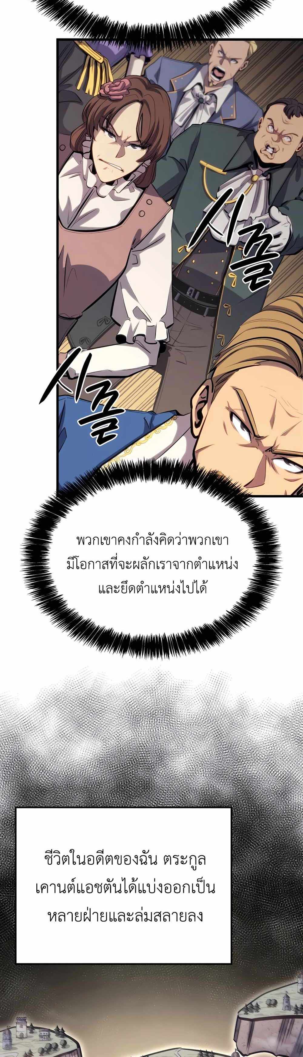 The Count’s Youngest Son is A Player แปลไทย