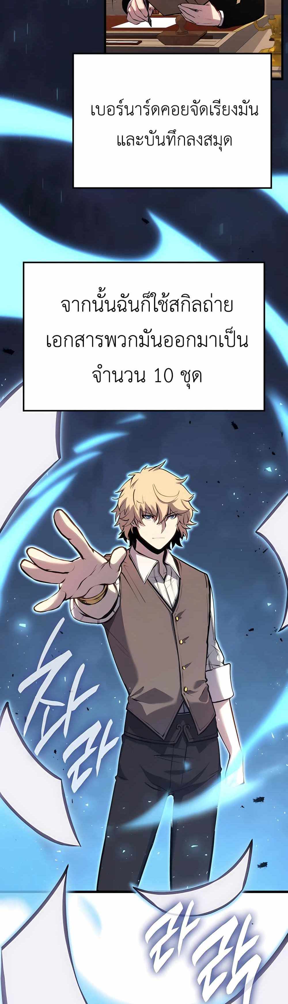 The Count’s Youngest Son is A Player แปลไทย