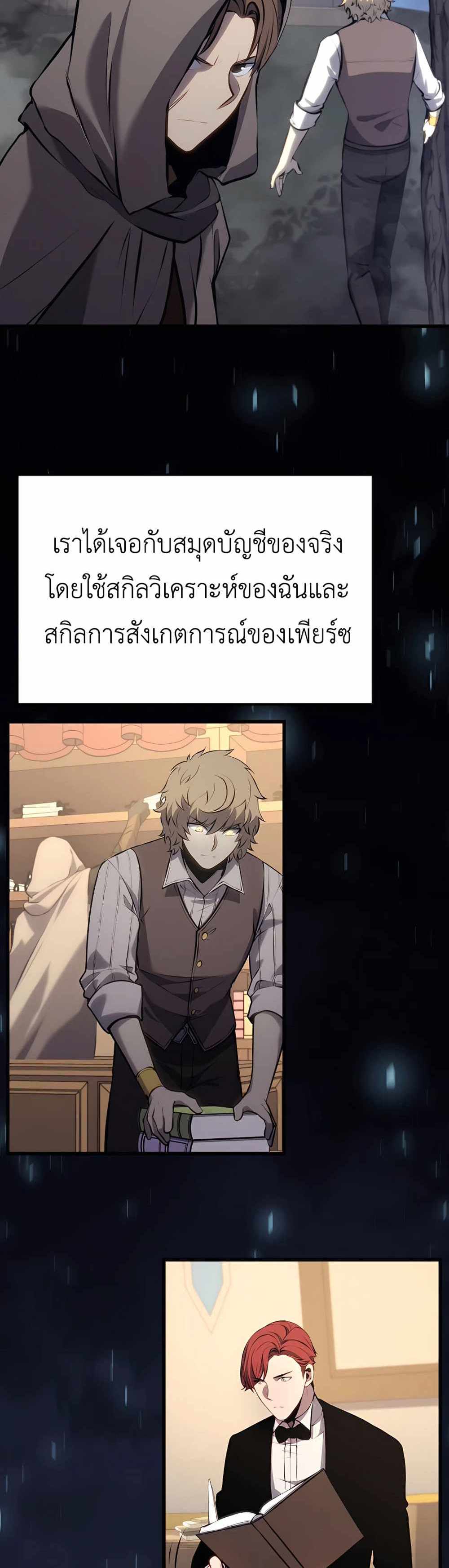 The Count’s Youngest Son is A Player แปลไทย