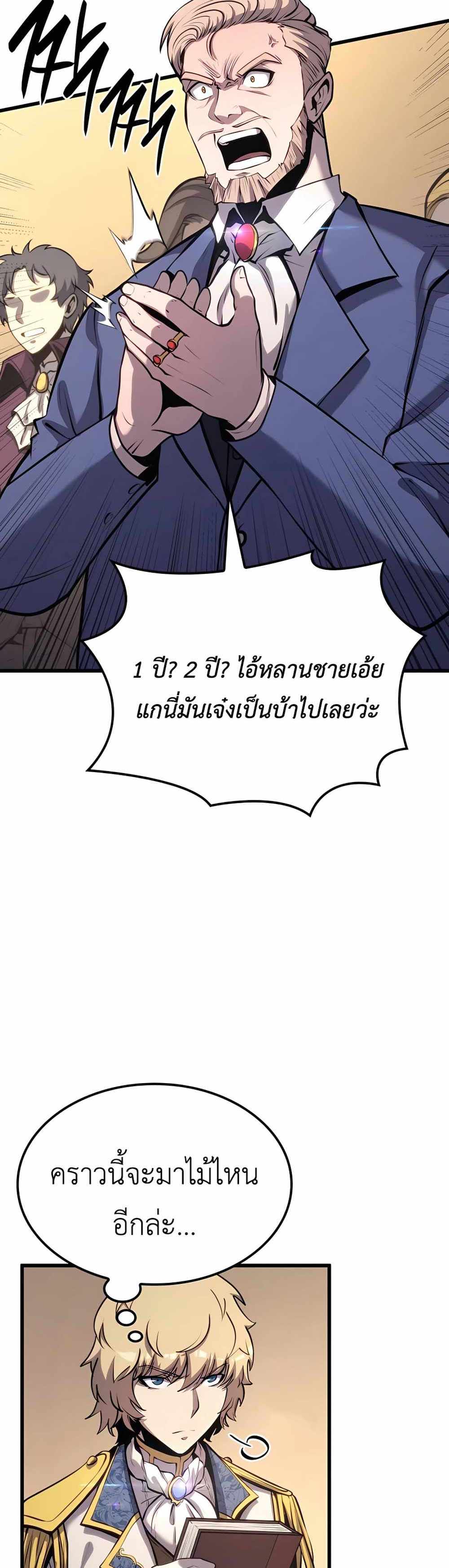 The Count’s Youngest Son is A Player แปลไทย