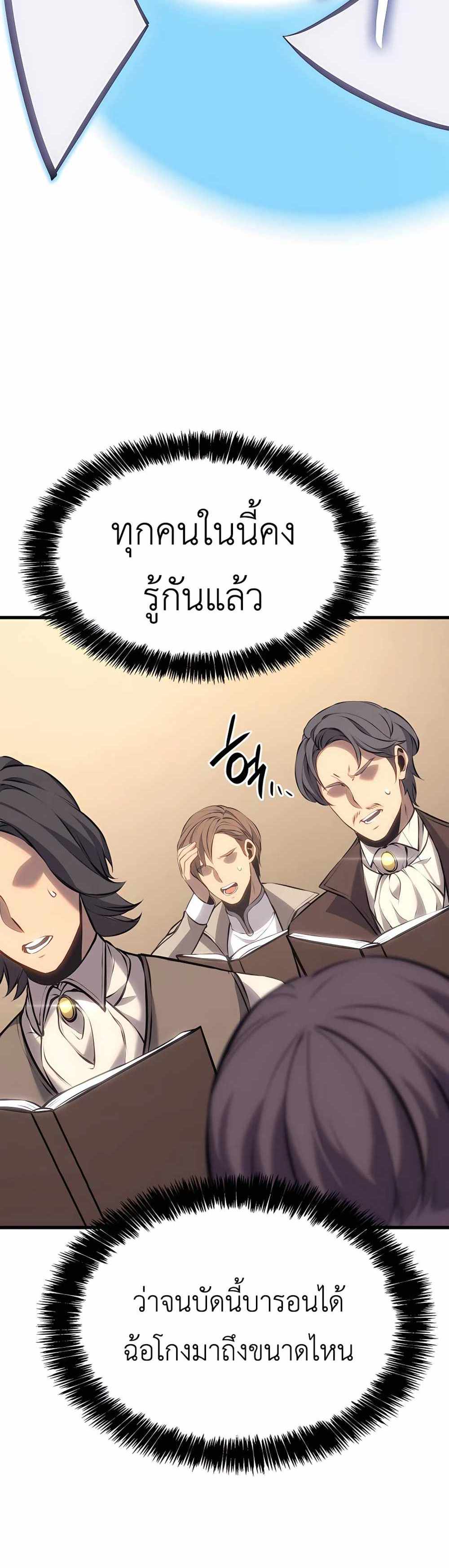 The Count’s Youngest Son is A Player แปลไทย