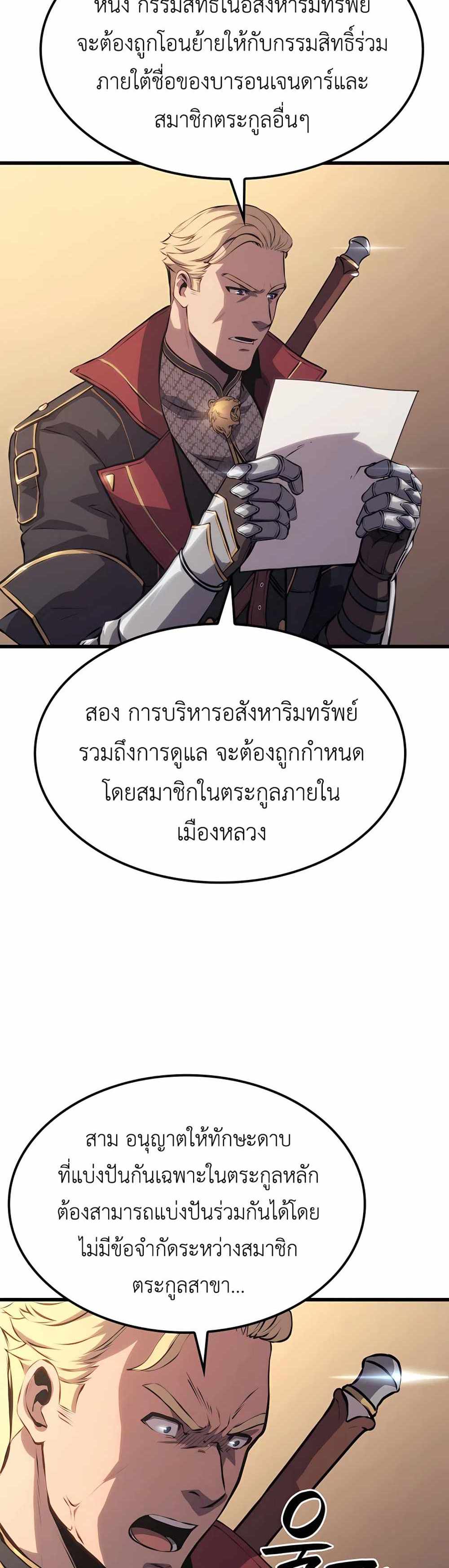 The Count’s Youngest Son is A Player แปลไทย