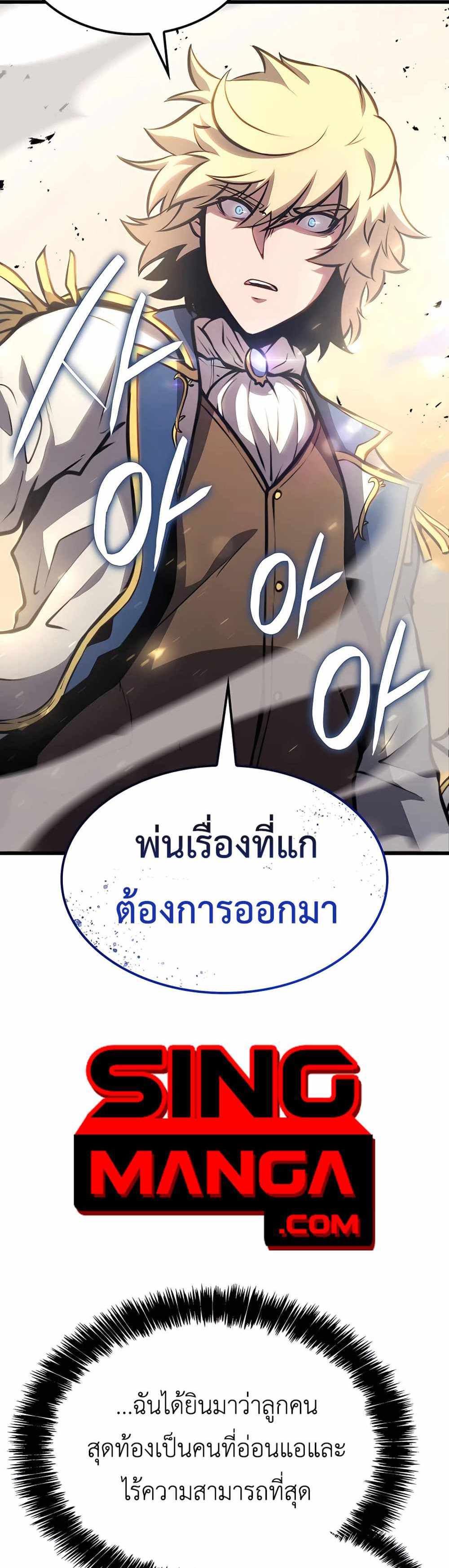 The Count’s Youngest Son is A Player แปลไทย