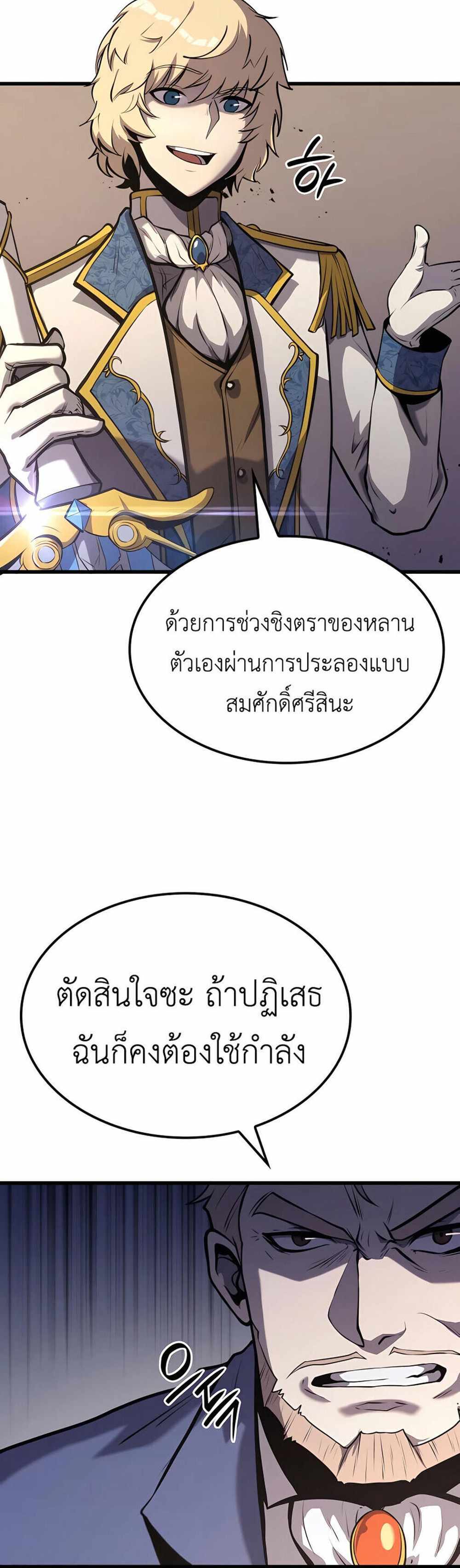 The Count’s Youngest Son is A Player แปลไทย