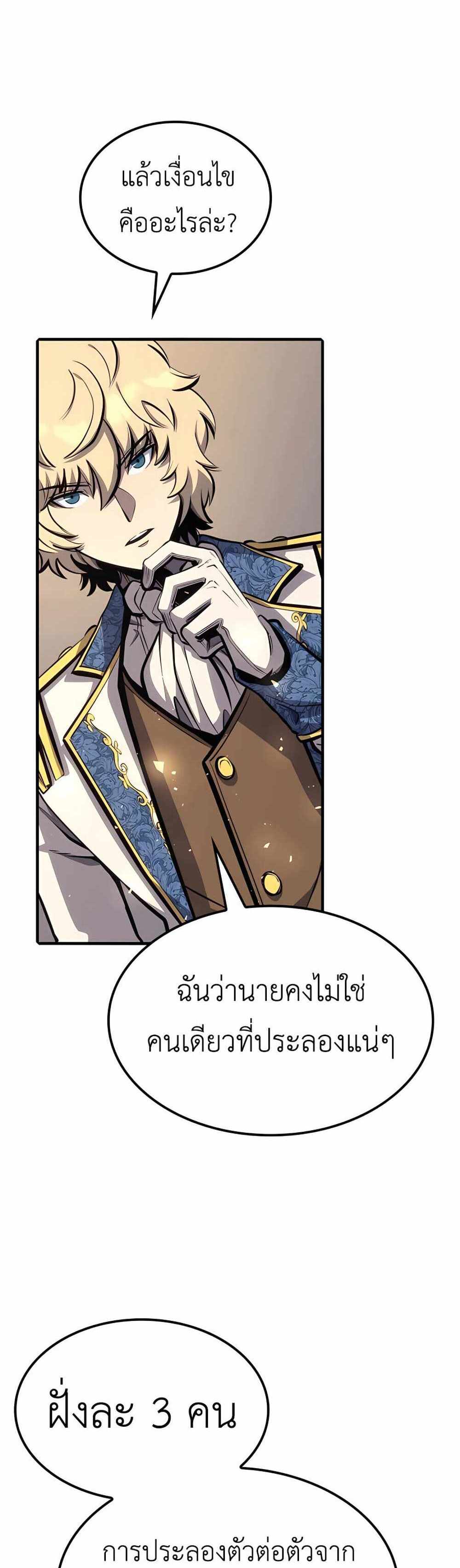 The Count’s Youngest Son is A Player แปลไทย