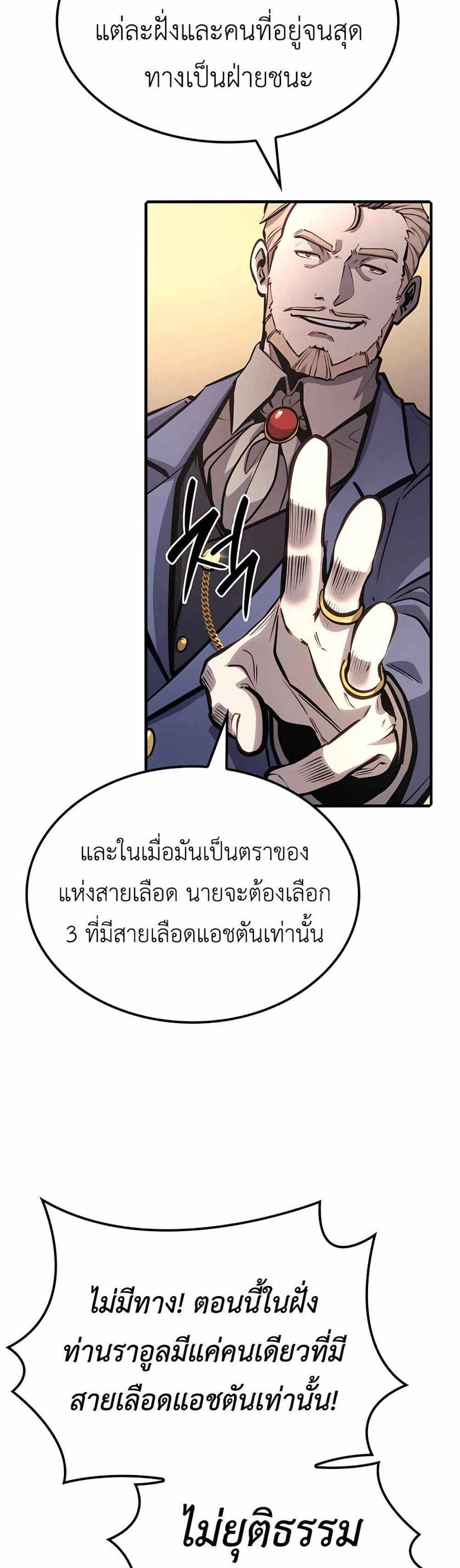 The Count’s Youngest Son is A Player แปลไทย