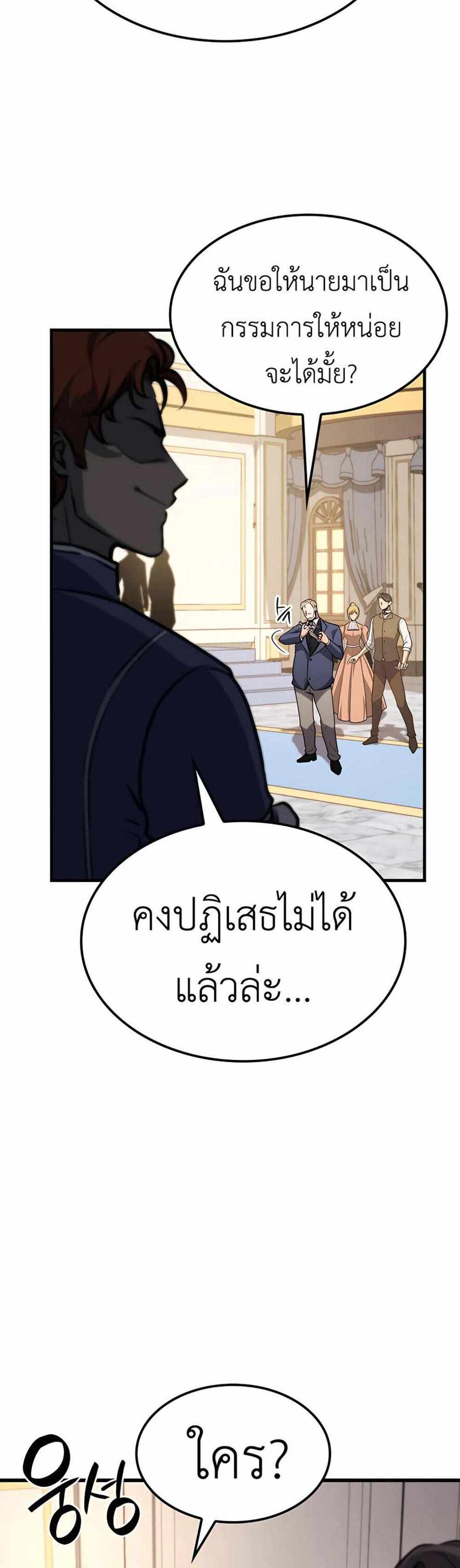 The Count’s Youngest Son is A Player แปลไทย