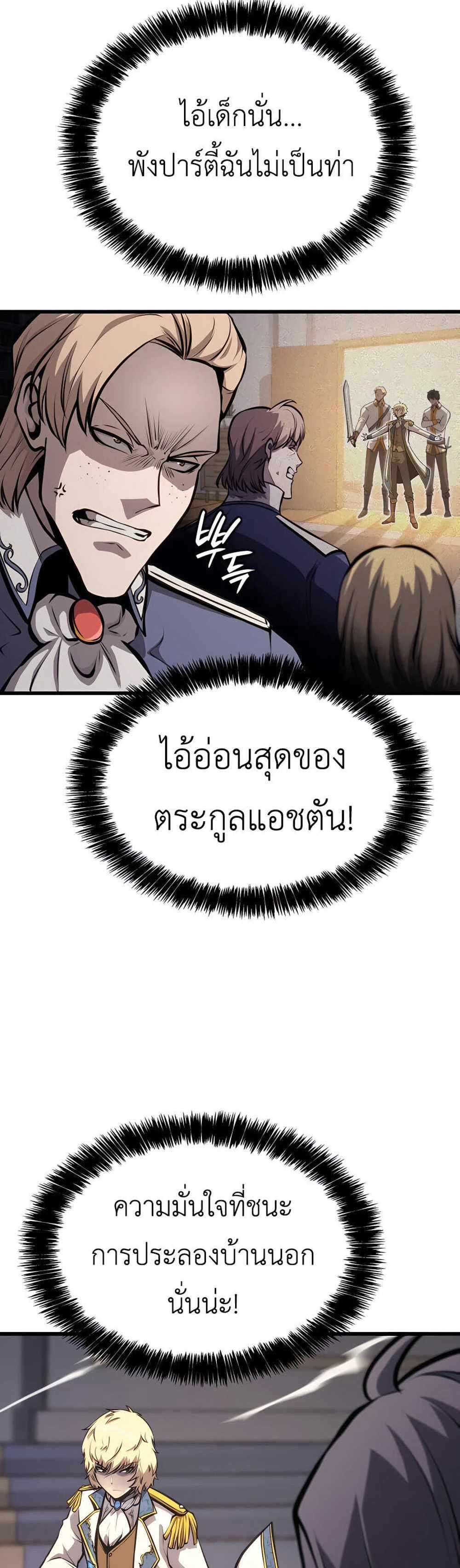 The Count’s Youngest Son is A Player แปลไทย