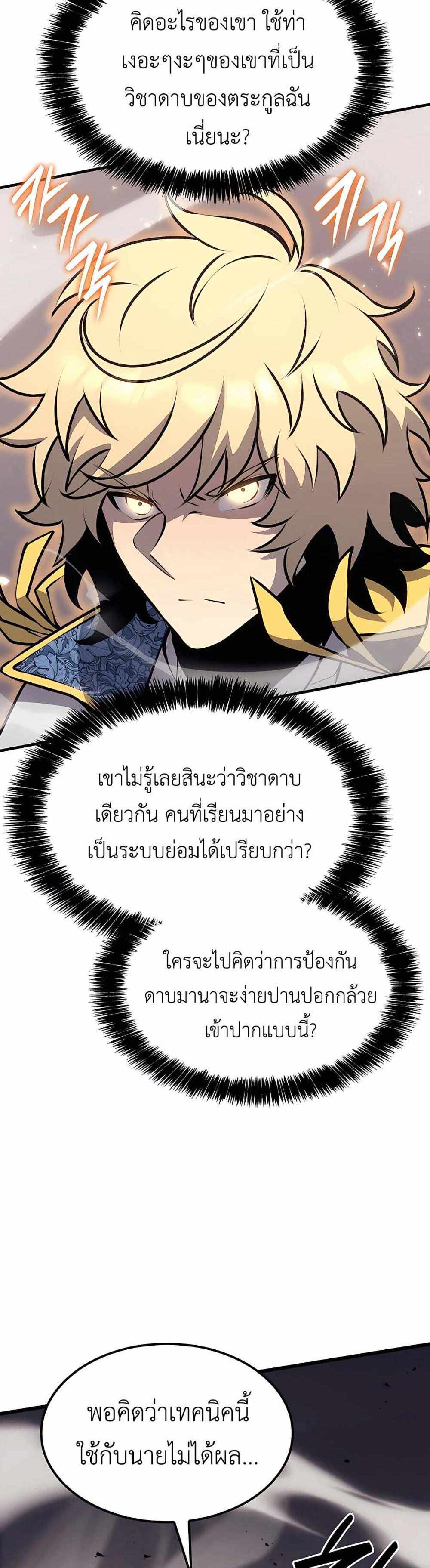 The Count’s Youngest Son is A Player แปลไทย