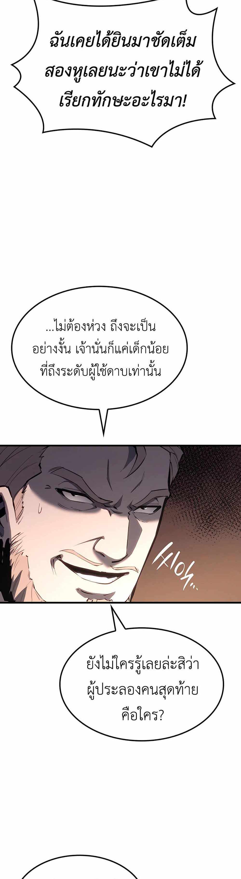 The Count’s Youngest Son is A Player แปลไทย