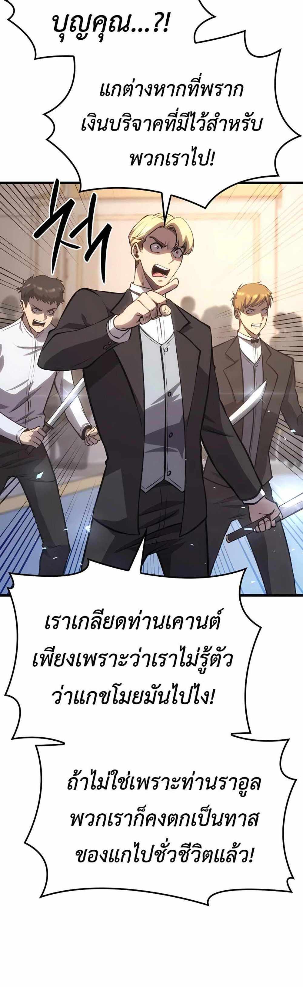 The Count’s Youngest Son is A Player แปลไทย