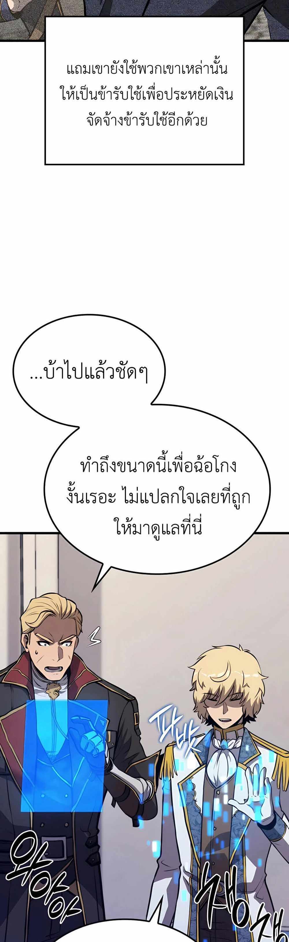 The Count’s Youngest Son is A Player แปลไทย