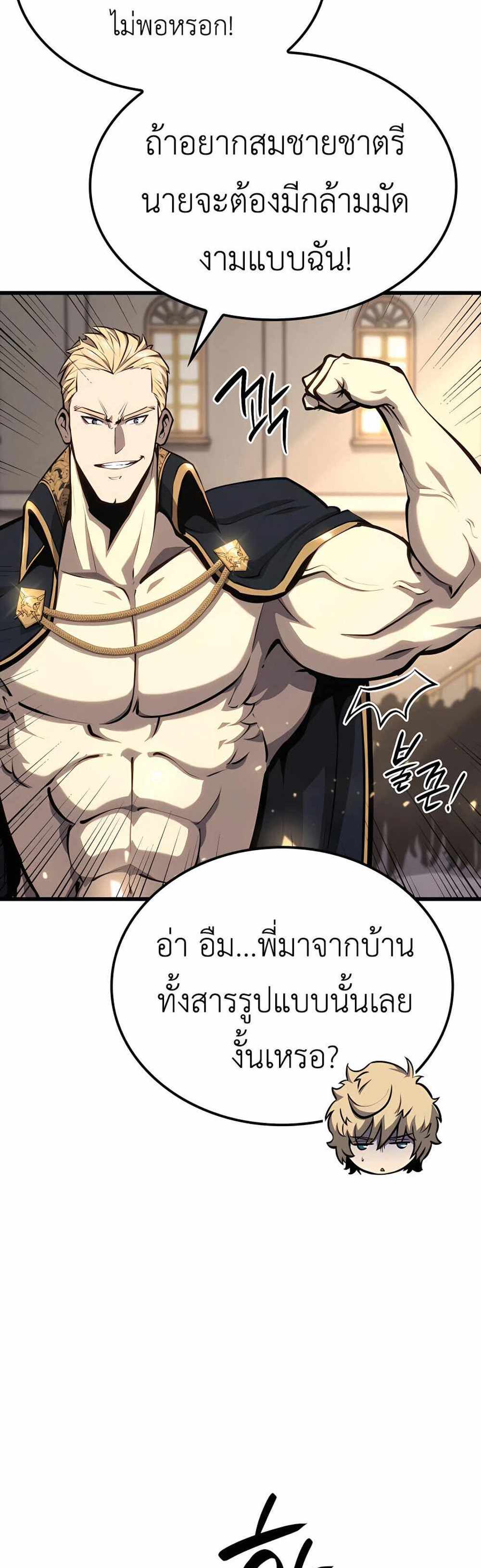 The Count’s Youngest Son is A Player แปลไทย