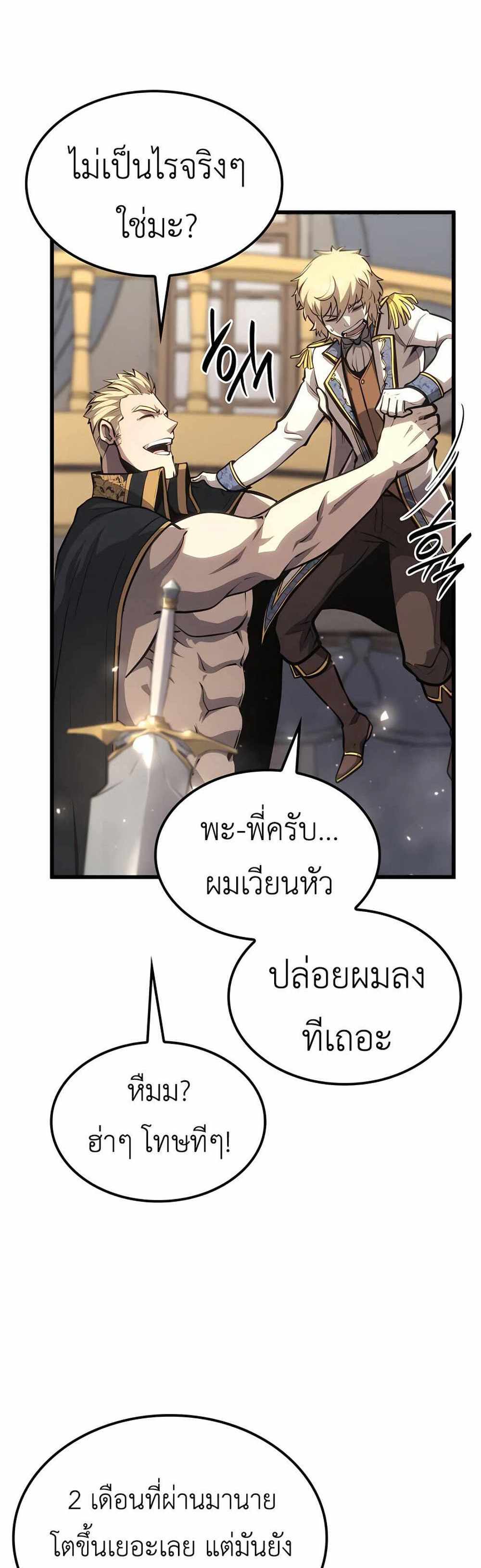 The Count’s Youngest Son is A Player แปลไทย